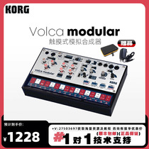 KORG 科音 VOLCA MODULAR 模拟 模块化合成器音序器