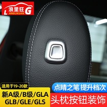 19-24款奔驰A级内饰改装GLE GLS GLB新B级GLA200头枕按钮装饰盖