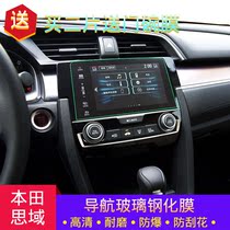 16-22款本田十代思域 雅阁汽车导航钢化膜中控显示屏贴膜屏幕保护