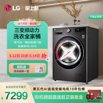 [360速净喷淋]LG大容量家用滚筒洗衣机户外运动装洗13BV4线下同款
