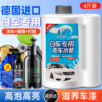 白车专用洗车液水蜡白色汽车高泡沫强力去污清洗蜡水镀膜剂清洁剂