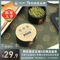 【2024新茶上市明前头采优品】狮峰牌特级龙井茶叶小罐装绿茶