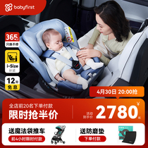 babyfirst宝贝第一灵悦Pro儿童安全座椅0-7岁婴儿宝宝汽车用座椅