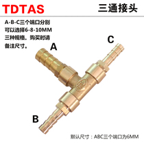 TDTAS排气阀门专用3通三通变径转换接头T字管道对接转接头