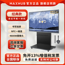 MAXHUB经典款 Pro V6 视频会议平板CF98MA CF65MA CF75MA CF86MA