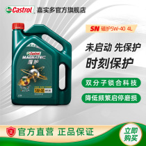 官方Castrol嘉实多磁护全合成汽车机油发动机润滑油SN 5W-40 4L