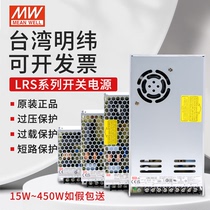 台湾明纬开关电源LRS-50W100W150W200W350W变压器220转24V直流12V