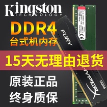 金士顿正品DDR4 4G 8G 16G 2400 2666MHZ四代台式机电脑内存游戏