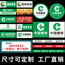 中国烟草广告贴纸海报柜台墙贴超市烟酒窗门腰线背胶香烟玻璃贴字