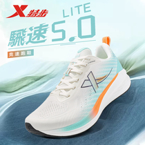 特步飞速5.0LITE竞速跑步鞋男鞋超轻马拉松专业跑鞋减震运动鞋子
