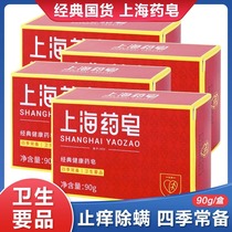 上海药皂90g四季常备卫生用品经典国货药皂清洁沐浴洗手洗脚肥皂