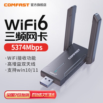 【AX5400三频】COMFAST CF-972AX无线网卡台式机WiFi6千兆5g双频网络信号接收器笔记本电脑外置usb无线网卡