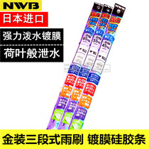 日本NWB镀膜雨刷片 原装进口硅胶条 金装三段式雨刮器镀膜硅胶条