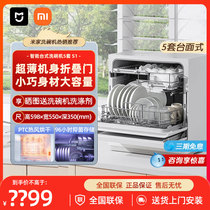 小米米家台式洗碗机5套台面全自动智能家用超薄 热风烘干消毒抑菌