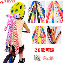 儿童平衡车头盔装饰飘带个性自行车全盔彩带辫子电动车轮滑滑步车