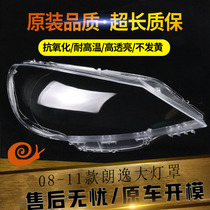 适用于老朗逸大灯罩 上海大众08-11款朗逸前大灯透明罩 PC高透