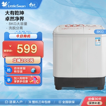 [净魔方]小天鹅8KG双桶双缸半自动洗衣机大容量小型TP80VDS08