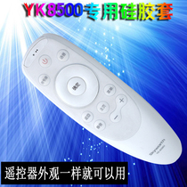 创维遥控器保护套 YK-8500防尘套8515环保硅胶套Q5AQ7G3S9D透明套