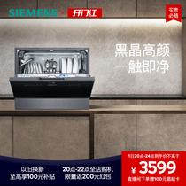 西门子5套台式嵌入洗碗机欧洲进口全自动一体小型除菌消毒256B88