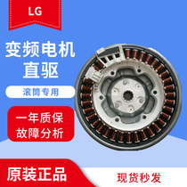 LG滚筒洗衣机霍尔电机变频直驱WD-T12410D/14415D/A12411D/N12430