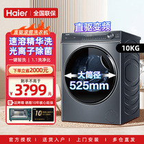 【精华洗】海尔10公斤368家用直驱滚筒洗衣机超薄纤美洗烘一体机