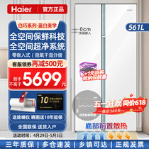 【白巧】海尔冰箱零嵌入式561升大冷冻对开门双两门白色一级家用