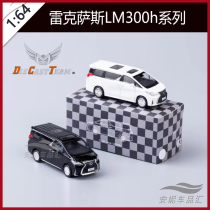 DCT1/64雷克萨斯LM300h白黑静态收藏合金汽车模型
