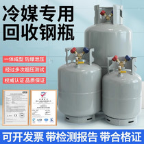 空调冷媒专用回收钢瓶 冷库汽车雪种制冷剂回收瓶R134R410R22钢瓶