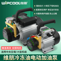维朋中央空调螺杆机电动加油泵PCO-4/6冷冻油加油枪R4/R6电动油泵