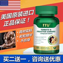 TTU美国原装 番茄红素复合片黑番茄青果精华成人男性肾补营养品
