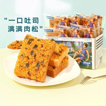 百亿补贴【三只松鼠_海苔肉松味吐司520g/箱】营养早餐面包糕点