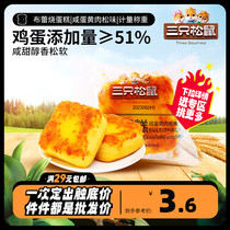 任选【三只松鼠_布蕾烧蛋糕/咸蛋黄肉松味85g】面包蛋糕点心早餐