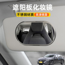 适用长安锐程CC长安CX30汽车改遮阳板化妆镜车内饰车载不锈钢镜片