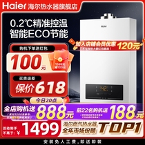 Haier/海尔燃气热水器家用智能恒温节能平衡式浴室可安装 13升ZH3