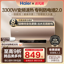 海尔电热水器一级能效变频家用卫生间洗澡恒温速热节能官方MC3