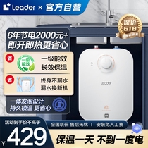 海尔智家leader厨宝小型迷你台下热水宝家用速热热水器洗澡机6.6T