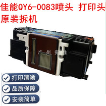 佳能QY6-0083 IP8780 MG7580 7780 MG6380 MG7180原装喷头打印头