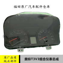 适配福田货车配件T3V3配件组合仪表面包车时速表水温表油量表原厂