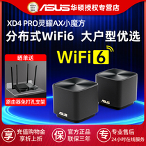 【新品上市】华硕灵耀AX小魔方 XD4 pro分布式千兆路由器 全屋覆盖wifi6 AImesh组网 全国免费安装