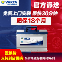 瓦尔塔汽车电瓶蓄电池蓝标080-27适配沃尔沃V40/V60/S60/XC60/S80
