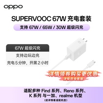OPPO 100w/80w/67w/65w supervooc超级闪充套装手机快充充电头充电器插头充电线原装Reno/Find/A/K系列 配件