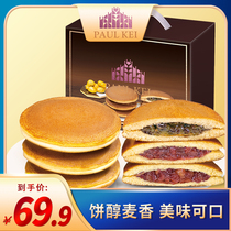 【葡记铜锣烧蛋糕(综合口味)750g礼盒装 】早餐小面包零食糕点心
