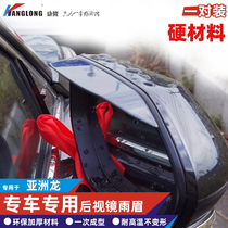 专用于丰田亚洲龙晴雨挡19-21-22款Avalon车窗后视镜雨眉硬性材料