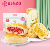 嘉华鲜花饼组合装经典玫瑰饼礼盒+桂花栗子酥礼盒云南特产小零食