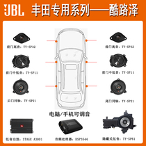 JBL汽车音响丰田酷路泽陆巡专用套装喇叭功放低音炮低音箱建伍919