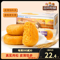 【三只松鼠_黄金肉松饼1000g】休闲代餐面包食品糕点肉松零食整箱