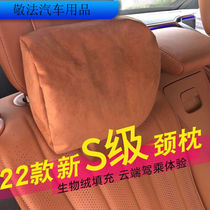 【s级】适用于2023款奔驰S480/S400专用头枕原装原厂新S级迈巴赫