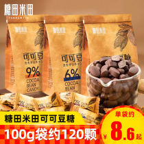 糖田米田可可豆糖100g袋装即食网红咀嚼咖啡糖果可嚼巧克力豆零食