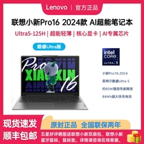 Lenovo/联想 小新 Pro16酷睿Ultra5处理器AI芯片24款新品超能电脑
