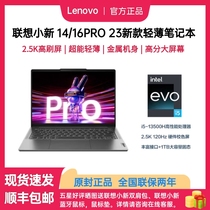 Lenovo/联想 小新 Pro14/16笔记本酷睿13代锐龙R7RTX4050显卡新品